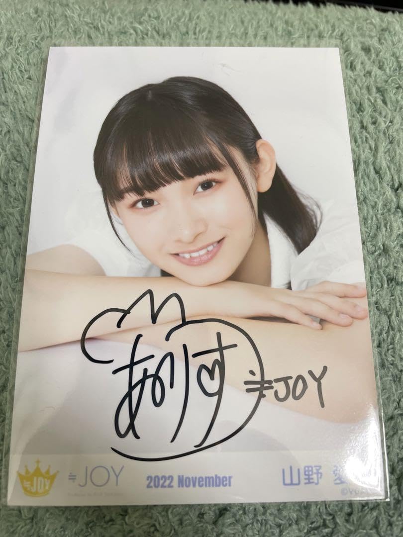 Amazon.co.jp: 明日 ≒JOY ニアジョイ山野愛月 直筆 サイン November