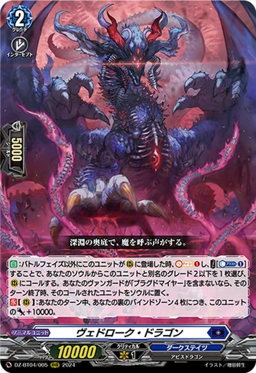 Amazon.co.jp: ヴァンガード 宿命決戦 ヴェドローク・ドラゴン(RRR) DZ