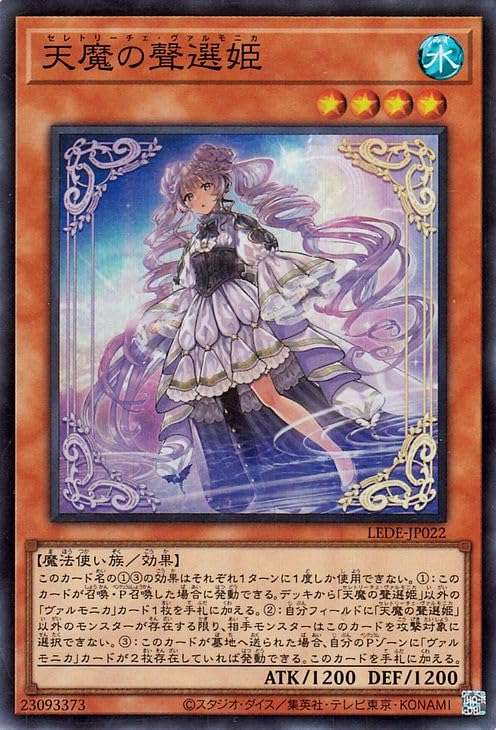 Amazon.co.jp: 遊戯王カード 天魔の聲選姫(スーパーレア) レガシー