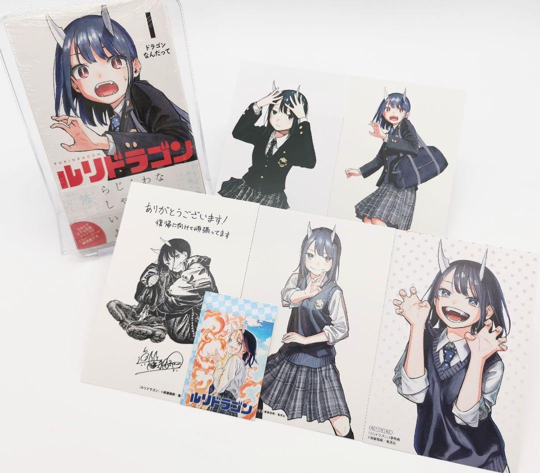Amazon.co.jp: ルリドラゴン 1巻 初版 特典イラストカード全5種セット