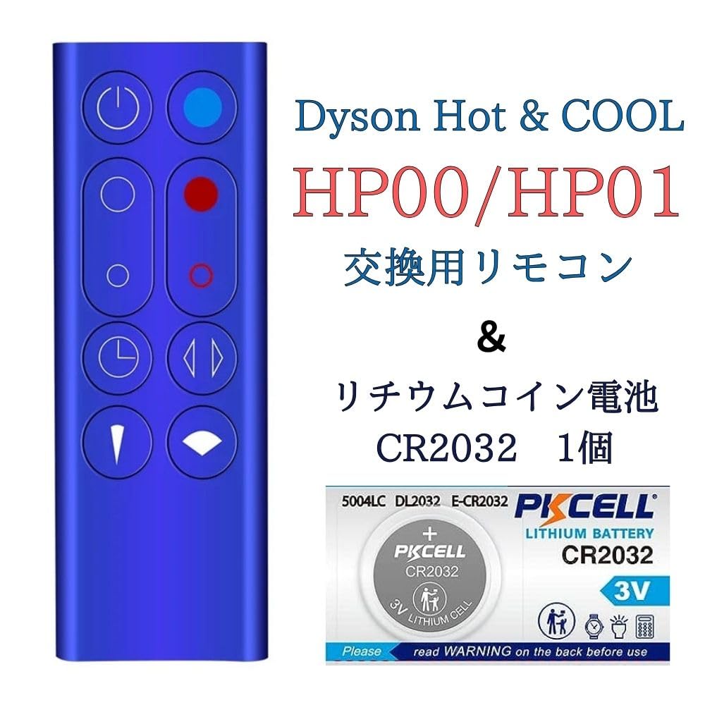 Amazon.co.jp: 【電池付属】ダイソン HP00 HP01 リモコン ブルー 互換