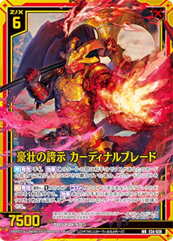 Amazon.co.jp: ゼクス Z/X E34-039 豪壮の誇示 カーディナルブレード