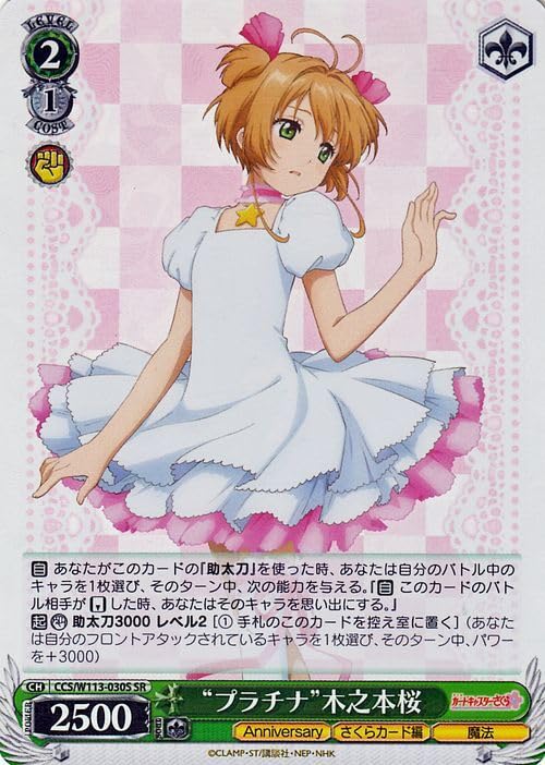 Amazon.co.jp: ヴァイス カードキャプターさくら 25th Anniversary