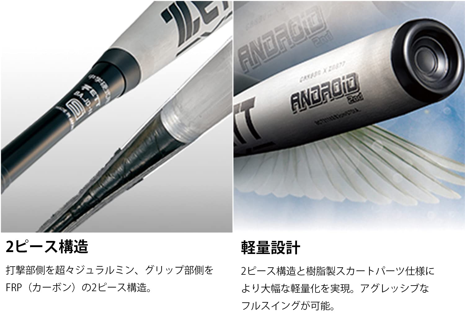 Amazon | ゼット(ZETT) 中学硬式野球 バット ANDROID 2nd FRP(カーボン