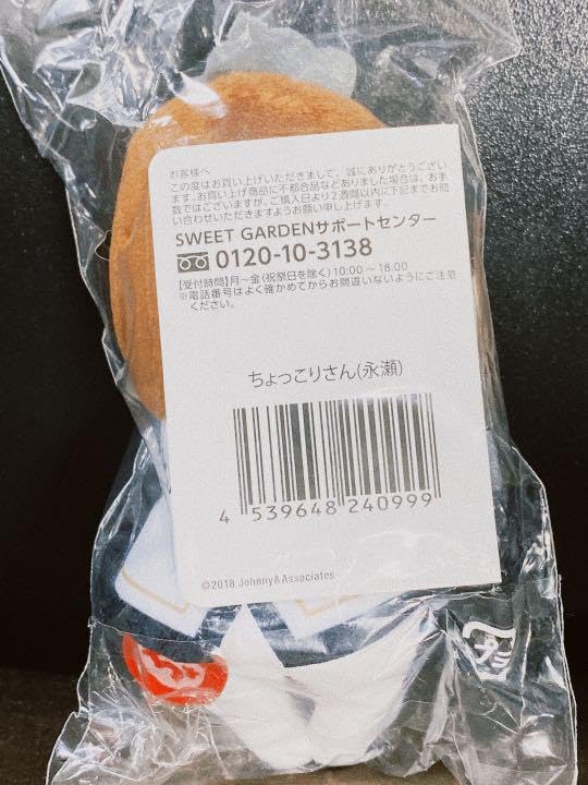 Amazon.co.jp: 永瀬廉 ちょっこりさん 公式 キンプリ スイートガーデン