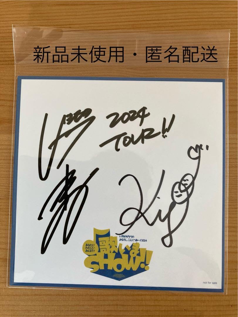 Amazon.co.jp: いきものがかり 直筆サイン色紙 : おもちゃ