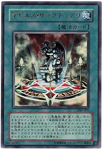 Amazon.co.jp: 遊戯王 デビルズ・サンクチュアリ VB5-001 ウルトラ