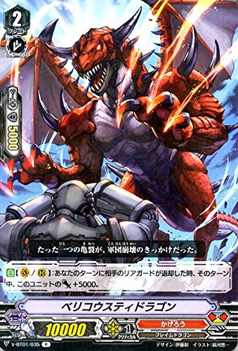 Amazon.co.jp: ヴァンガードG ベリコウスティドラゴン（R） 結成