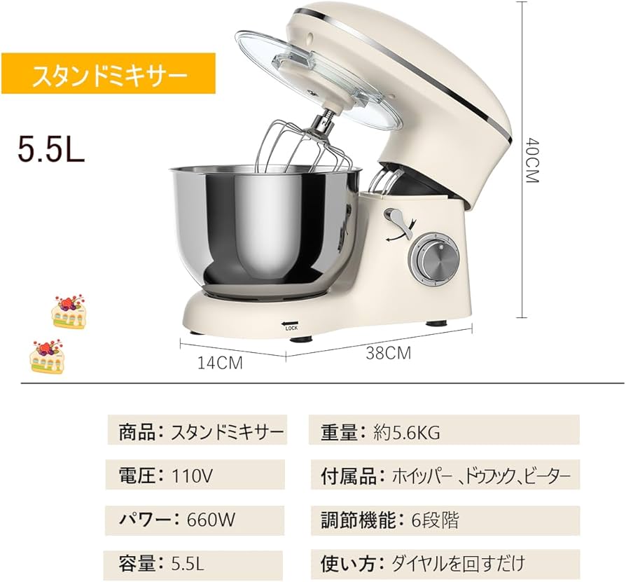 Amazon | EC Hometec スタンドミキサー 5.5L大容量 業務用ミキサー