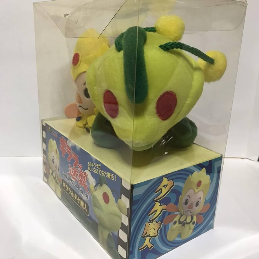 Amazon.co.jp: ギララの逆襲 ギララ＆タケ魔人ぬいぐるみ ビートたけし