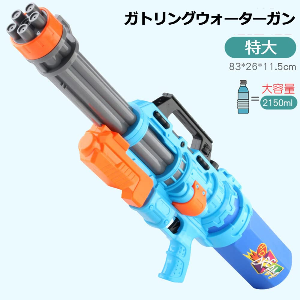 Amazon.co.jp: Gatling Water Gun, Water Gun, Super Strong Distance