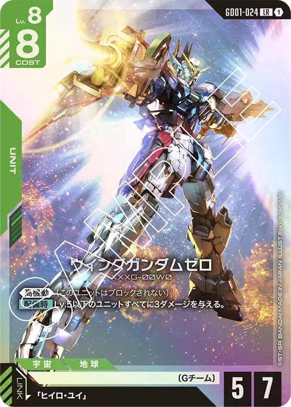 Amazon.co.jp: GD01-024 Gundam Card Game Wing Gundam Zero (LR