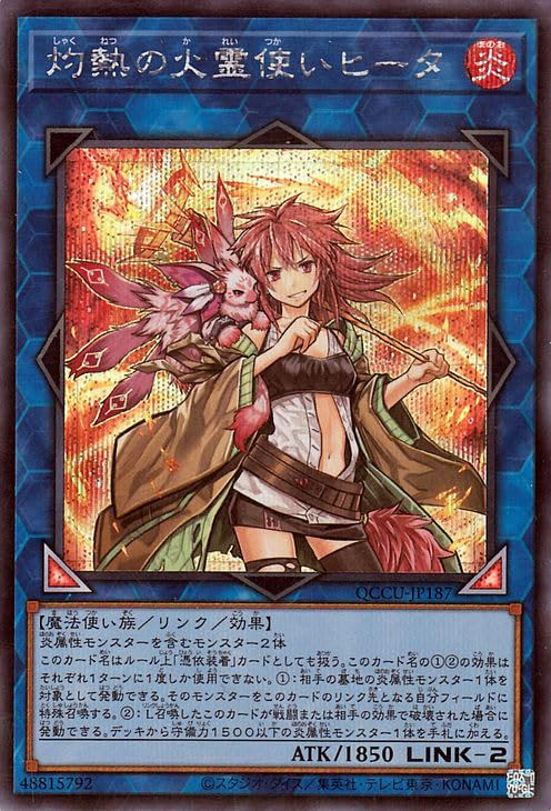 Amazon.co.jp: 遊戯王カード 灼熱の火霊使いヒータ(シークレットレア