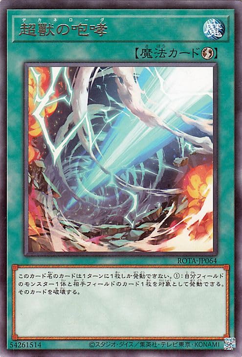 Amazon.co.jp: 遊戯王カード 超獸の咆哮(レア) レイジ・オブ・ジ