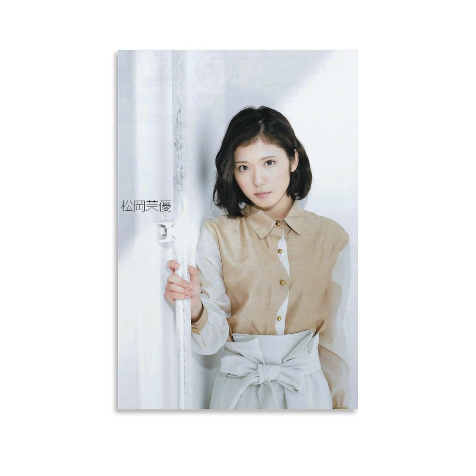 Amazon.co.jp: 松岡茉優 装飾画 松岡茉優 写真集 松岡茉優 ポスター