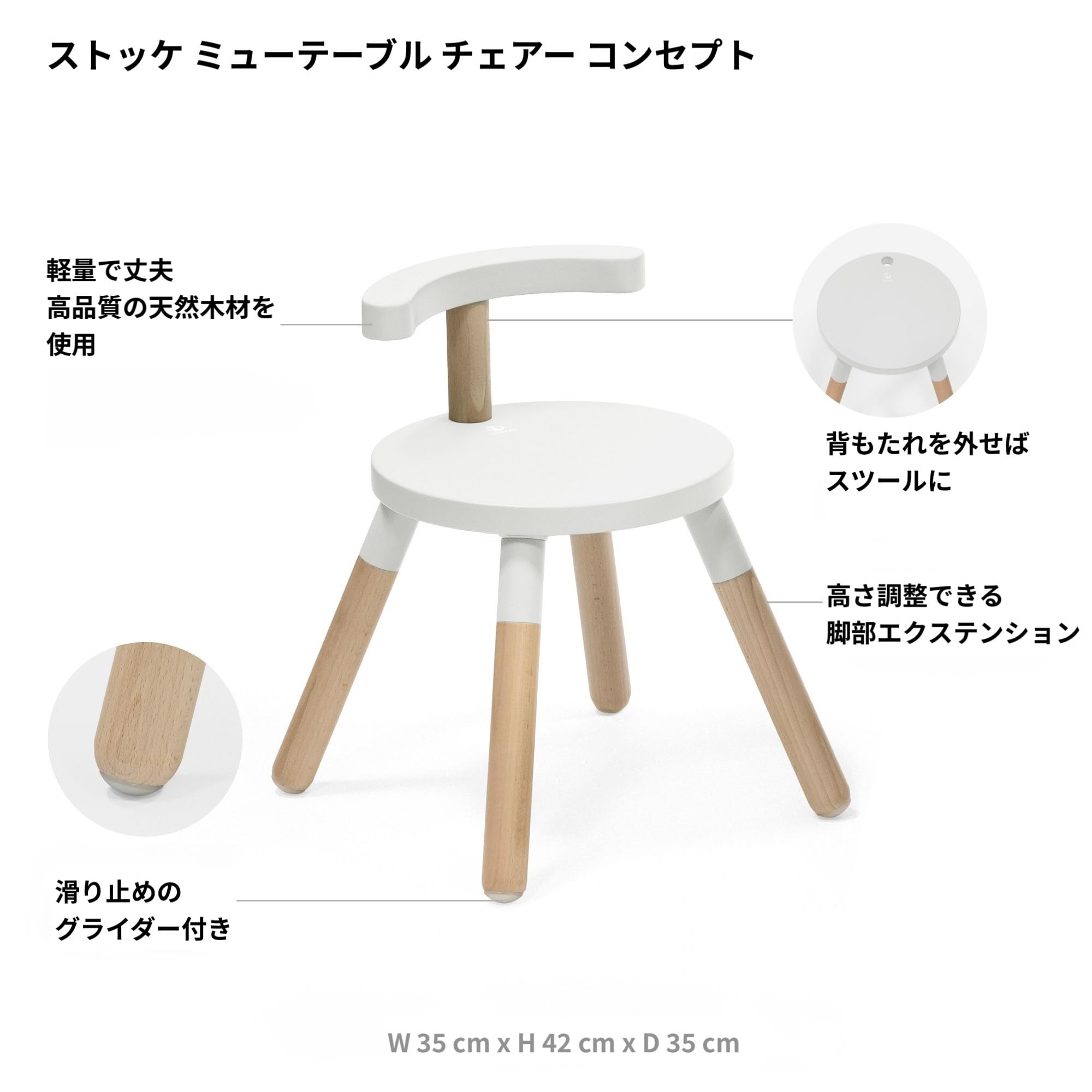 Amazon.co.jp: Stokke(ストッケ)【公式】ミューテーブル 専用 チェア