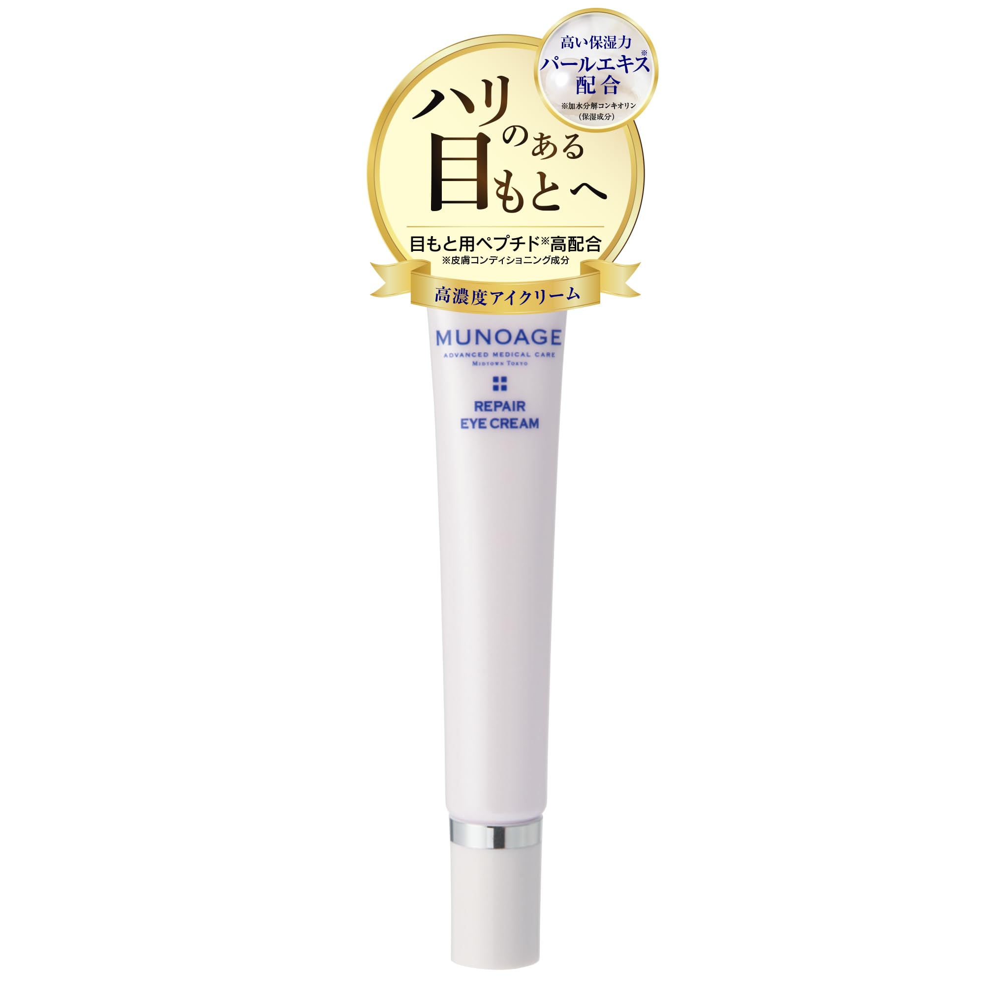 Amazon.co.jp: ミューノアージュ リペアアイクリーム 15g : ビューティー