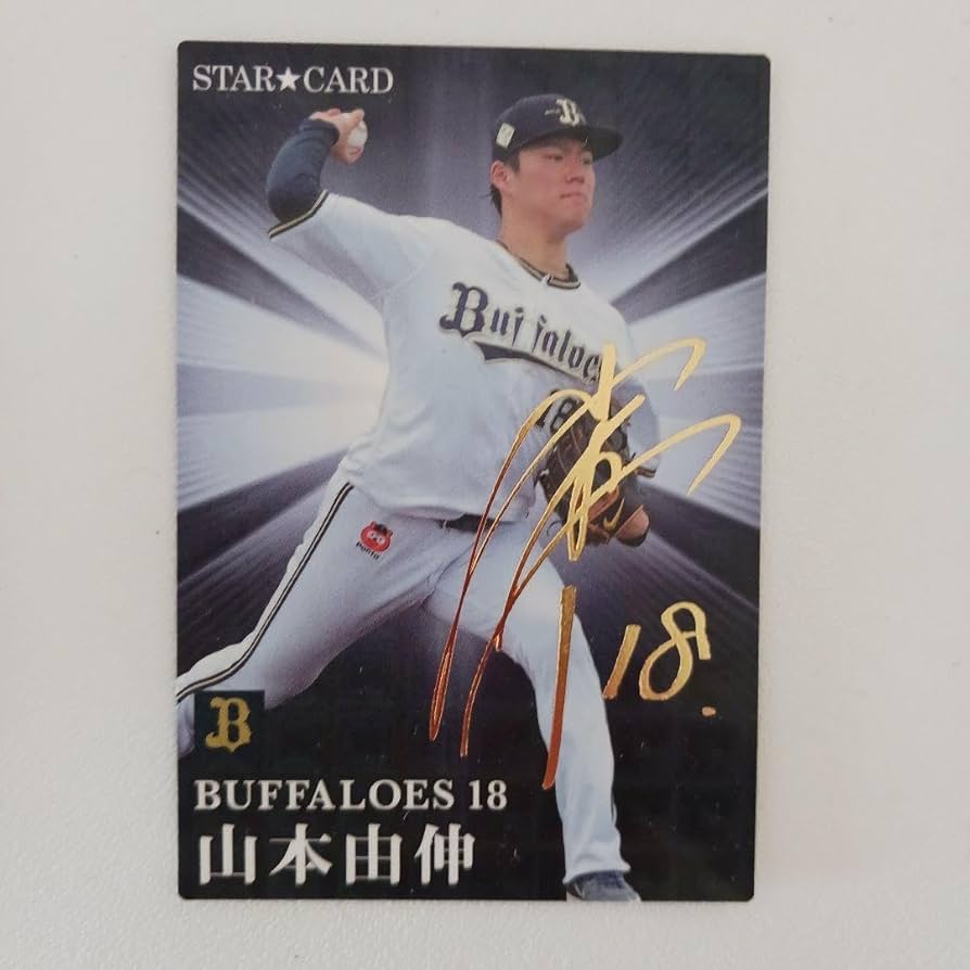 Amazon.co.jp: カルビー プロ野球チップス 2023年第二弾 山本由伸投手