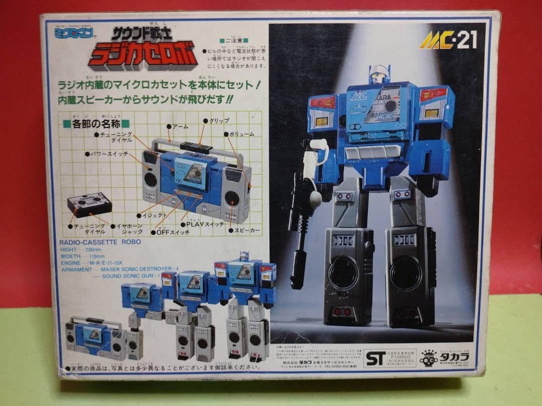 Amazon.co.jp: !中古品ミクロマン ミクロチェンジシリーズ サウンド