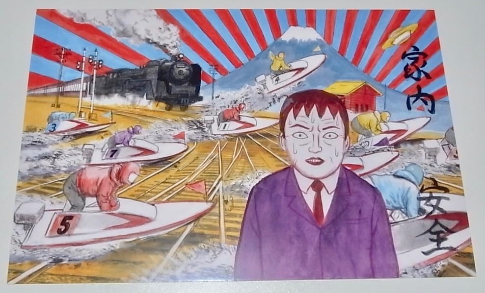 Amazon.co.jp: レア 会場限定品 品 根本敬監修 蛭子能収 最後の展覧会