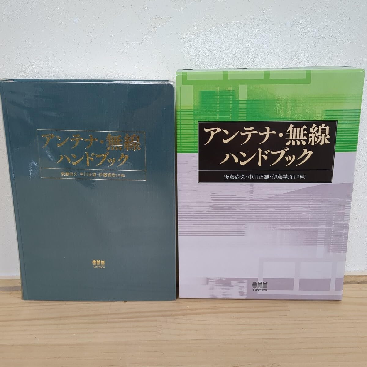 Amazon.co.jp: A8『アンテナ無線ハンドブック』後藤尚久中川正雄伊藤