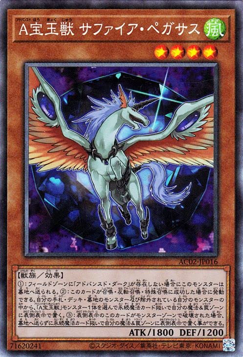 Amazon.co.jp: 遊戯王カード A宝玉獣サファイア・ペガサス
