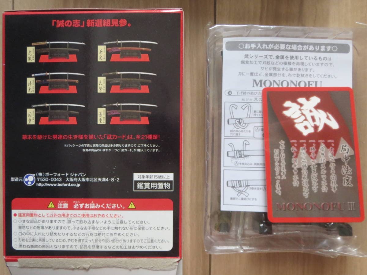 Amazon | 武 参 MONONOFUⅢ 新選組 虎徹 近藤勇 新撰組 もののふ3 刀剣