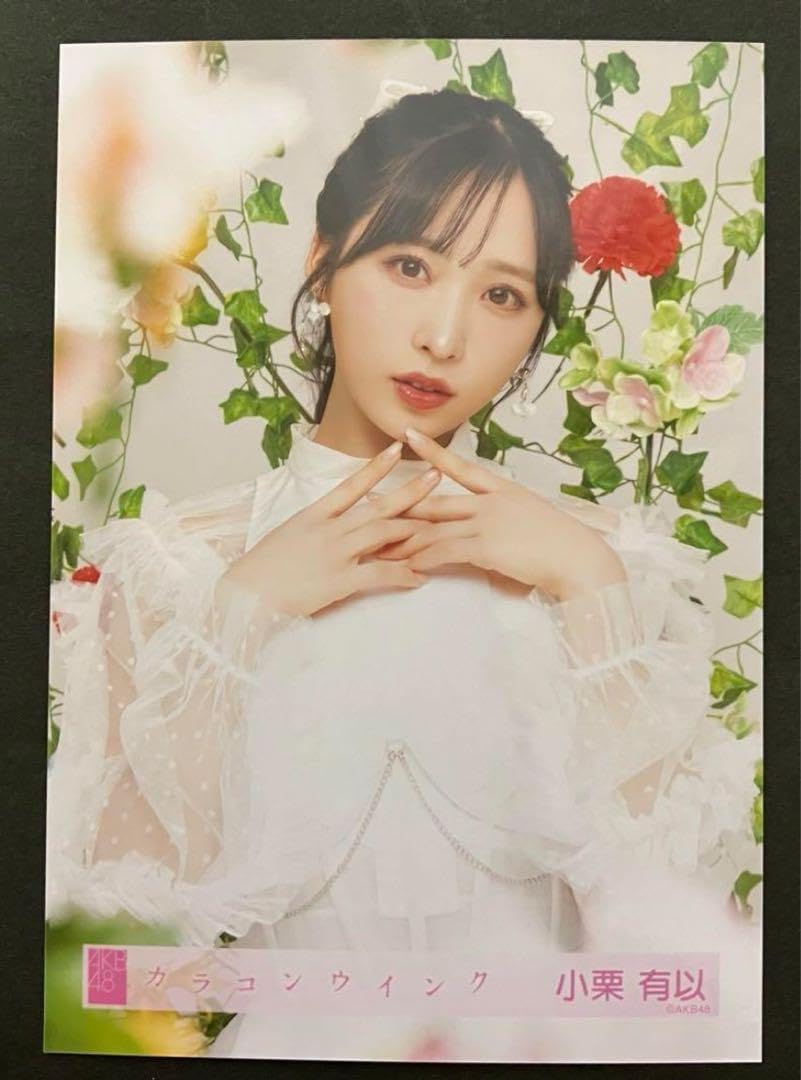 Amazon.co.jp: 小栗有以 AKB48 カラコンウインク 会場限定 生写真