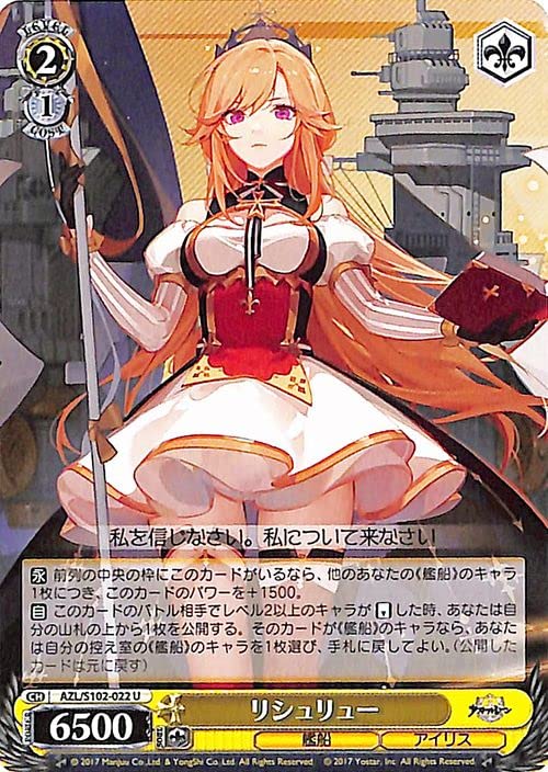 Amazon.co.jp: ヴァイスシュヴァルツ アズールレーン リシュリュー(U