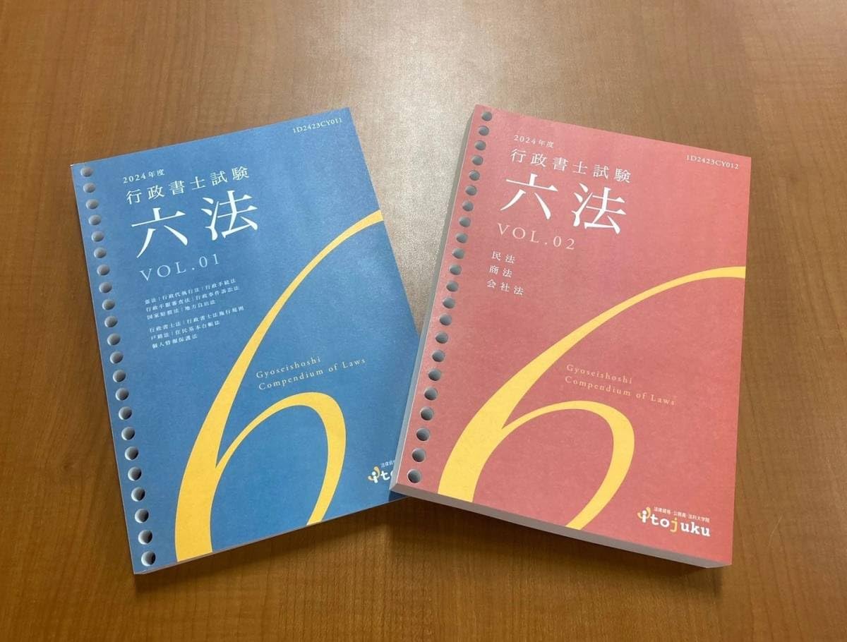 伊藤塾 2025年 テキスト 民法・行政法・商法・憲法、基礎知識 行政書士
