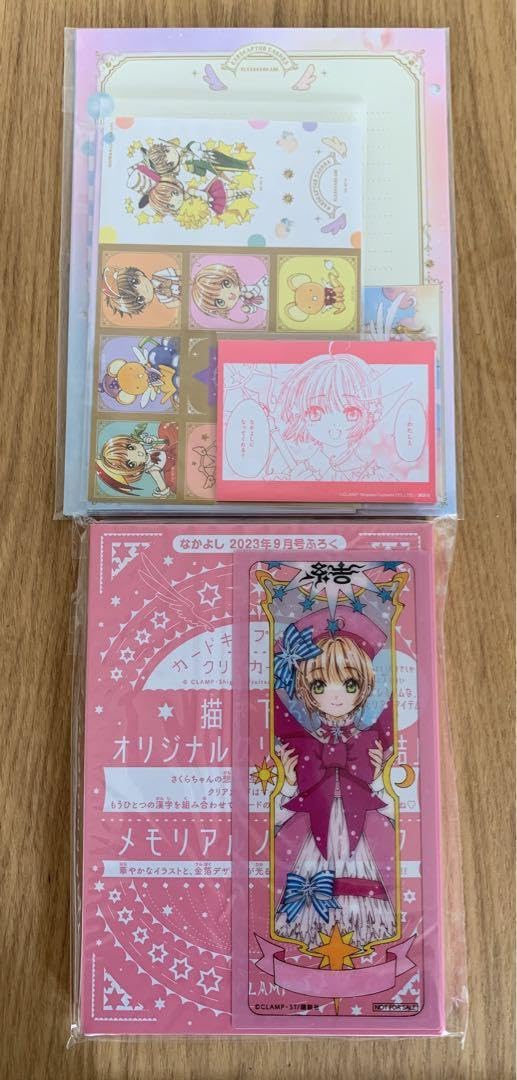 Amazon.co.jp: なかよし 付録 カードキャプターさくら レターセット