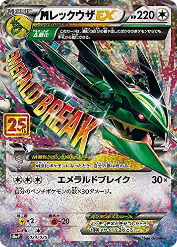 Amazon.co.jp: ポケモンカードゲーム S8a-P 024/025 MレックウザEX 無