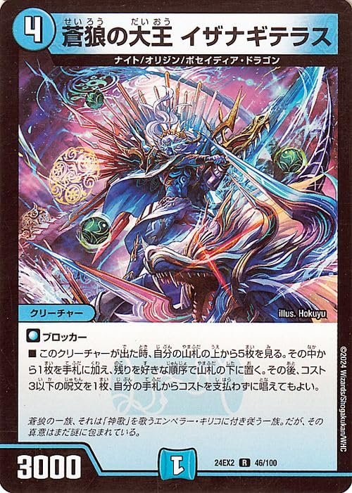 Amazon.co.jp: デュエルマスターズ 蒼狼の大王 イザナギテラス(レア