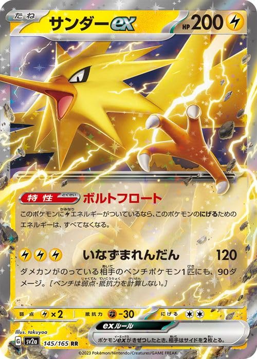 Amazon.co.jp: ポケモンカード151 sv2a 強化拡張パック サンダーex RR