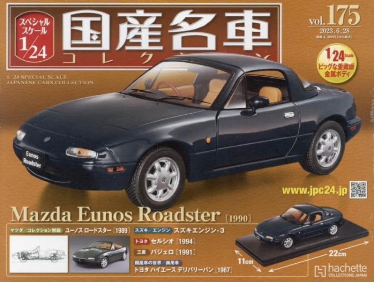 Amazon | アシェット 国産名車コレクション1 24 No.175 ユーノス