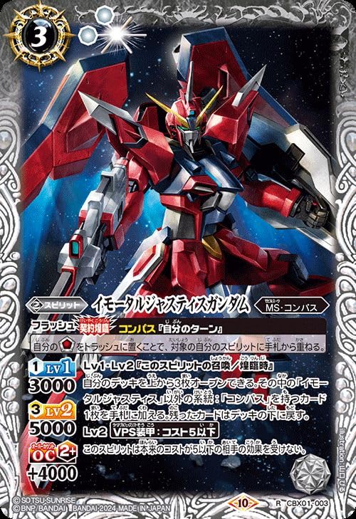 Amazon.co.jp: バトルスピリッツ イモータルジャスティスガンダム