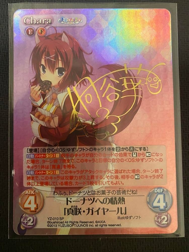 Amazon.co.jp: ChaosTCG カオス ドーナツへの情熱「真咲・ガイヤール