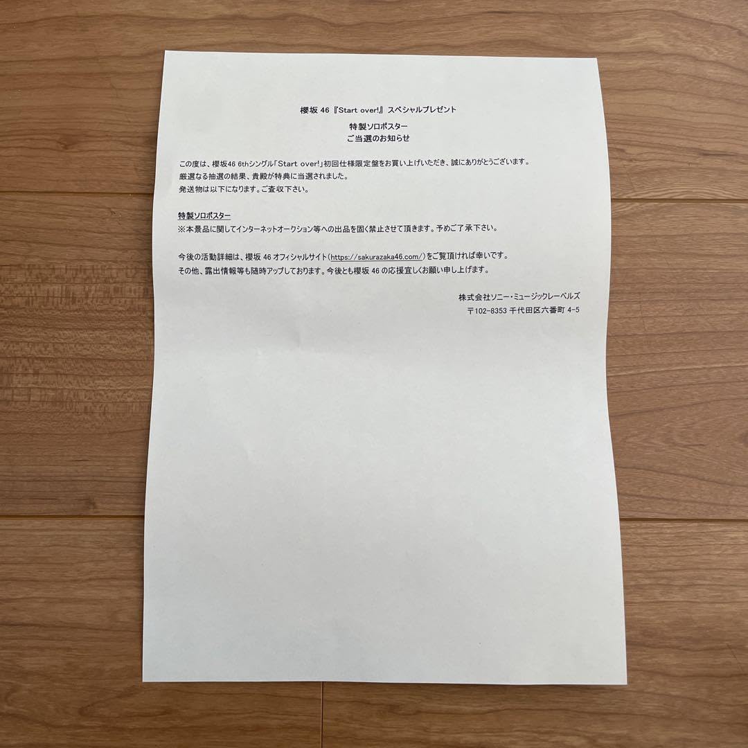 Amazon.co.jp: 櫻坂46 谷口愛季 特製ソロポスター 当選証明書付 : おもちゃ