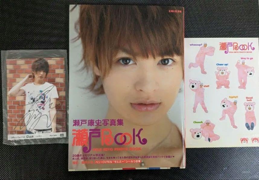 Amazon.co.jp: 瀬戸康史 写真集 直筆サイン : おもちゃ