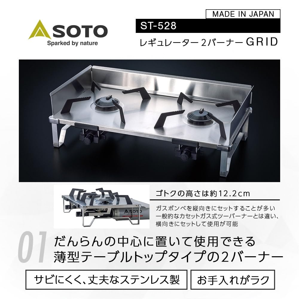 Amazon | ソト(SOTO) 日本製 ツーバーナー 薄型 ストーブ ステンレス製