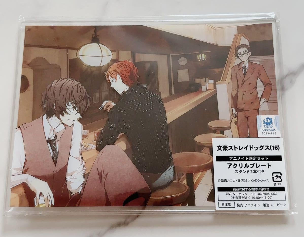 Amazon.co.jp: 文豪ストレイドッグス 16巻 アクリルプレート