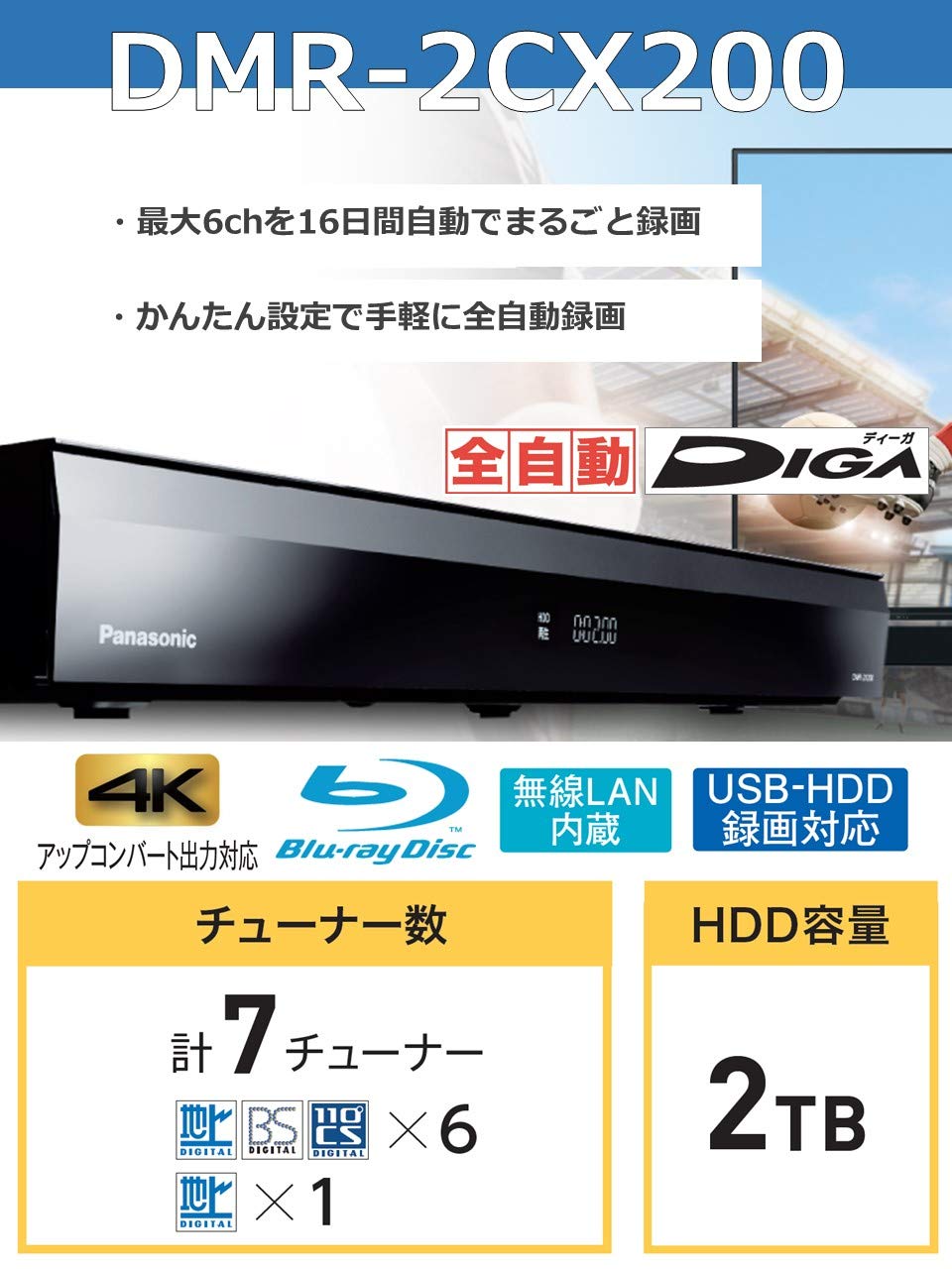 Amazon | パナソニック 2TB 7チューナー ブルーレイレコーダー 全録 6