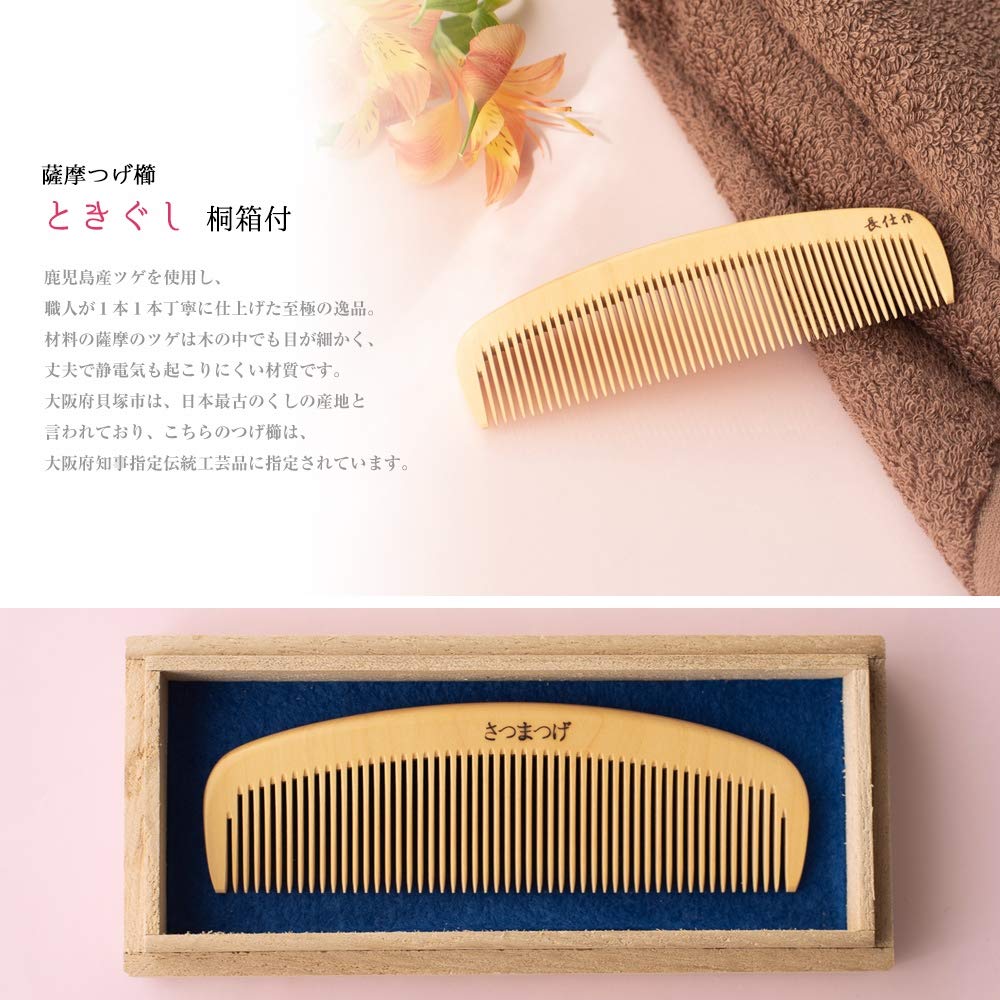 Amazon | 薩摩つげ櫛 ときぐし ギフト 桐箱付き ラッピング 日本製… (4