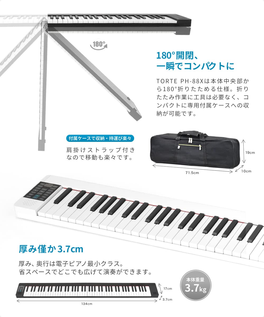 Amazon | TORTE トルテ 折りたたみ電子ピアノ 薄型 スリム設計 88鍵盤