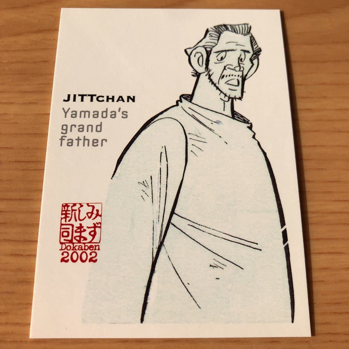 Amazon.co.jp: エポック社 水島新司コレクション2002 ドカベンカード