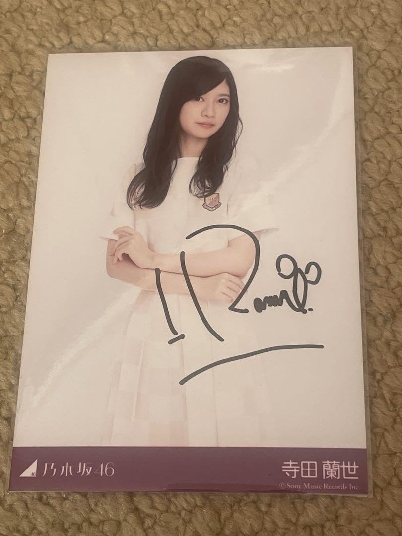 乃木坂46 寺田蘭世 EX大衆抽選 直筆サイン入りチェキ