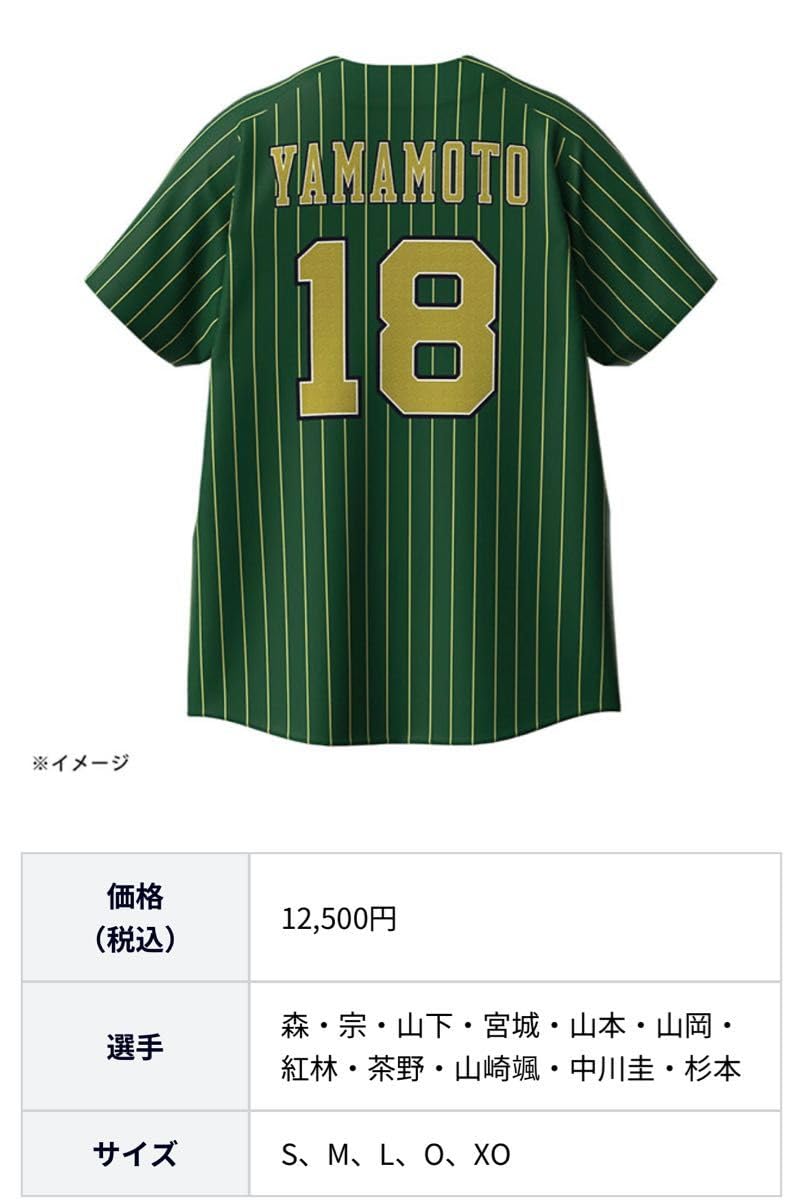 紅林弘太郎 ハイクオリティユニフォーム ビジターMサイズ オリックス