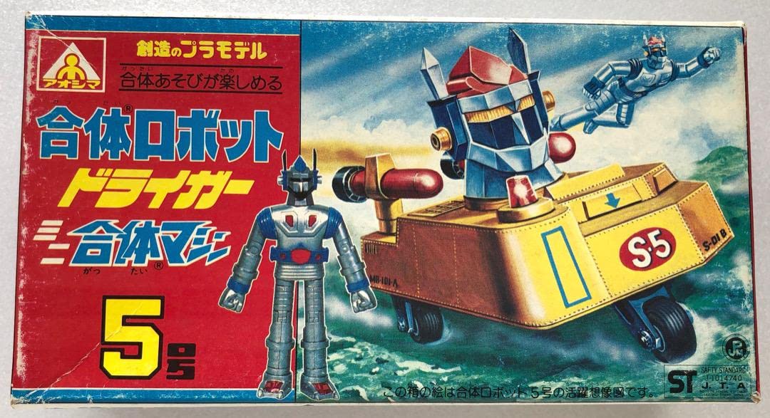 Amazon | 未組立 合体ロボット ドライガー アオシマ ミニ合体マシン5