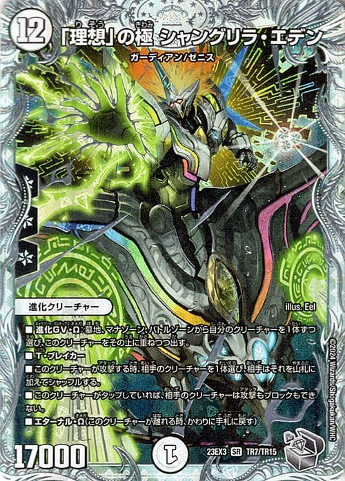 Amazon.co.jp: デュエルマスターズ 「理想」の極 シャングリラ・エデン
