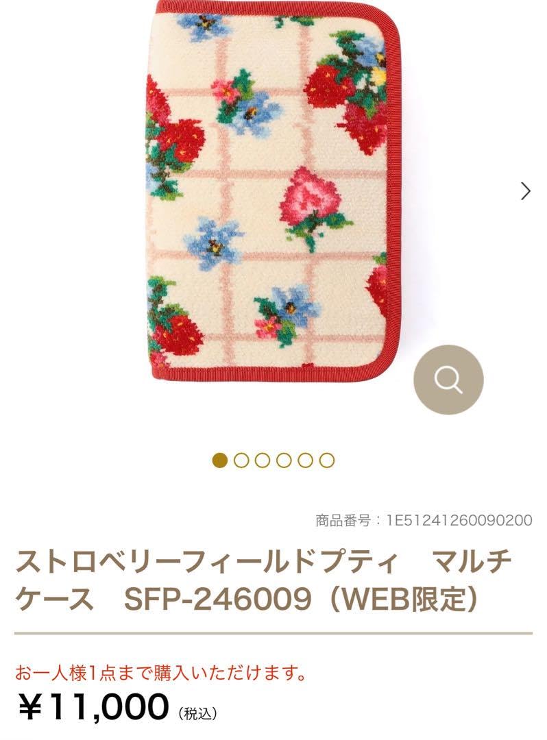 Amazon.co.jp: フェイラー ストロベリーフィールドプティ マルチケース